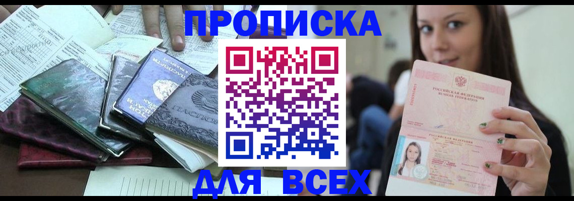 временная регистрация купить в Зеленоградске