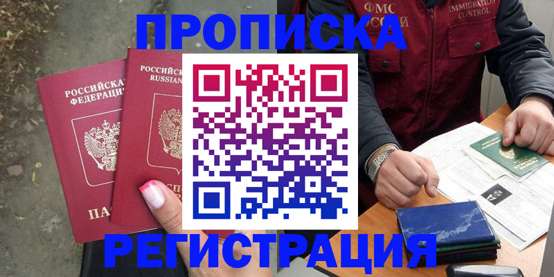 временная регистрация 2025 в Зеленоградске